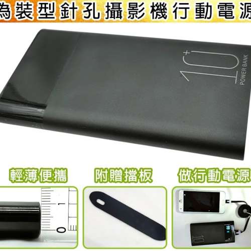 免費APP下載 遠端連線 可邊充邊錄影 二合一行動電源與微型攝影機 1080P畫質 熱點與...