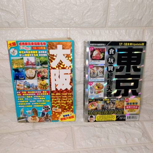 95%新行貨東京,大板食玩買旅遊天書+地圖 有全套 包1pcs