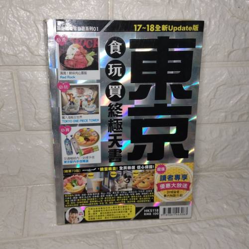 95%新行貨東京,大板食玩買旅遊天書+地圖 有全套 包1pcs