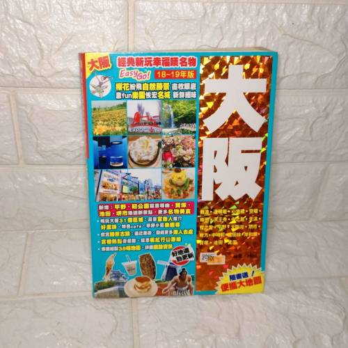 95%新行貨東京,大板食玩買旅遊天書+地圖 有全套 包1pcs