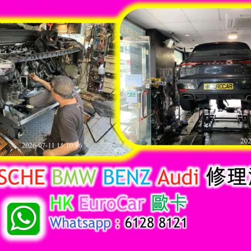 PORSCHE BMW BENZ Mini Audi 修理漏水