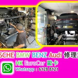 PORSCHE BMW BENZ Mini Audi 修理漏水