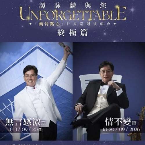 譚詠麟 $880 2連 13, 15 ,20/9 有意歡迎whatsapp/wechat 85254425047