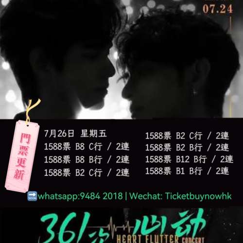 361次心動 HEART FLUTTER Concert  7月24日 Extra Show 正式加開啦！