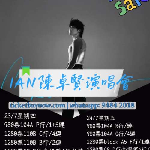 IAN 陳卓賢演唱會 限時熱賣！  兩日連開，位置超正，連位選擇多！