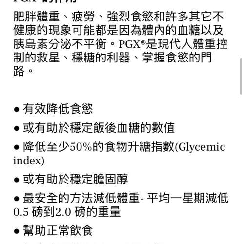 PGX Daily 加拿大 Weight Control 天然減肥軟膠囊 穩定血糖