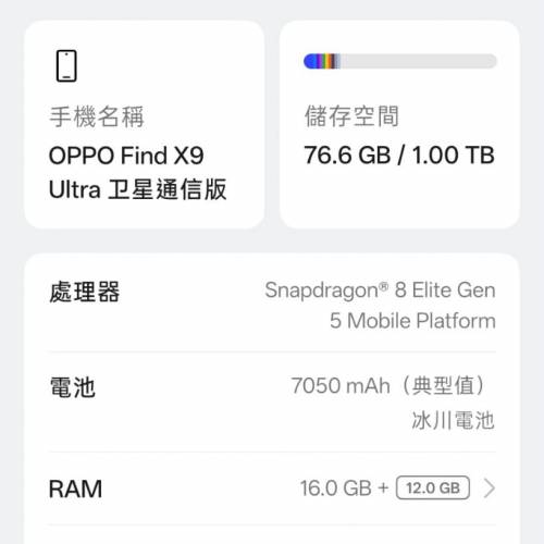 OPPO find X9 ultra 衛星通訊版國行16+1TB