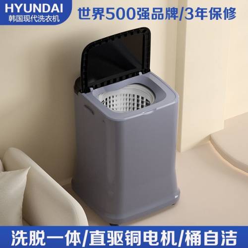 韓國現代全自動洗衣機小型家用迷你內衣褲襪子嬰兒童寶寶洗脫一體韓國現代全自動洗衣...
