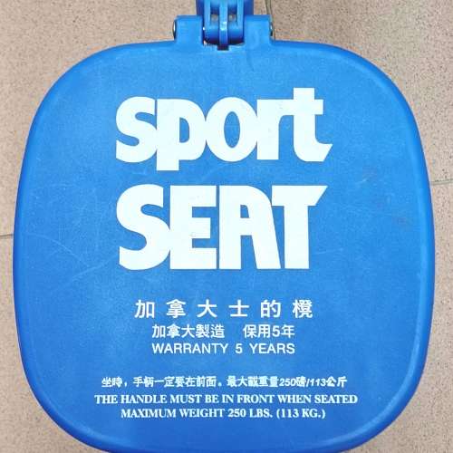 可摺叠加拿大士的櫈/柺杖椅 Sport Seat。加拿大製造