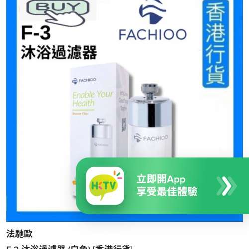 FACHIOO沐浴過濾器