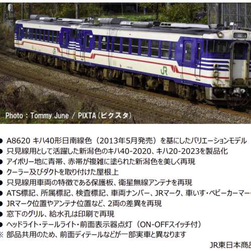 MICRO ACE キハ40-2000番代 新潟色 新津運輸區（只見線）2両セット