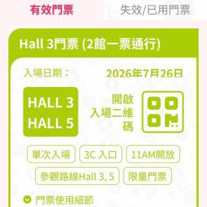 呢張係Hall 3嘅門票，可以2館一齊行。入場日期係2026年7月26日