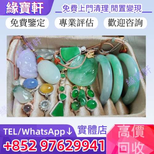 店鋪免費鑒定估值~玉器 金器 鑲嵌翡翠 玉墜 金鏈 翡翠鑲金扣 翡翠 玉鐲 和田玉 擺件...