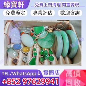 店鋪免費鑒定估值~玉器 金器 鑲嵌翡翠 玉墜 金鏈 翡翠鑲金扣 翡翠 玉鐲 和田玉 擺件...