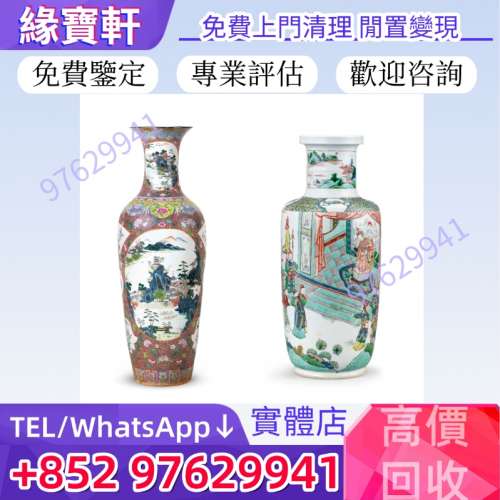 免費上門估值~高價收購舊瓷器 粉彩瓷器 青花瓷 古陶瓷 舊花樽 五六十年代瓷器 彩瓷 ...