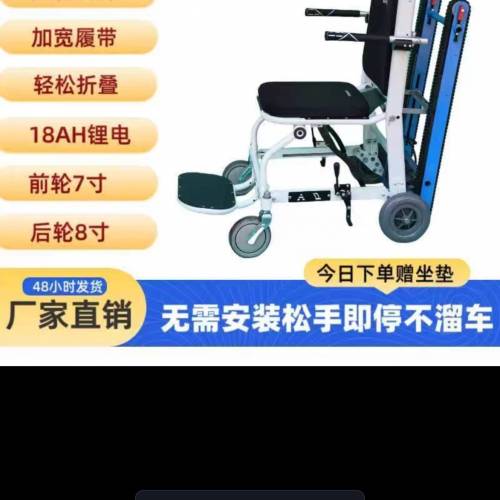 電動上落樓梯椅