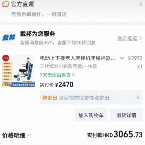 電動上落樓梯椅