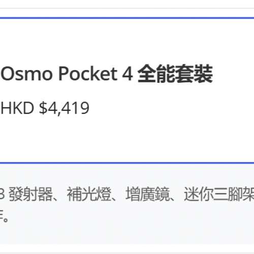 DJI OSMO POCKET 4 全能套裝