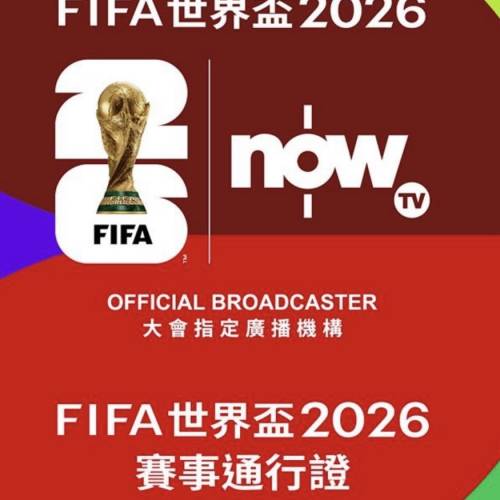 Now TV 世界盃 one day pass