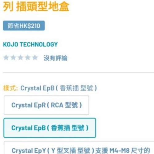 Kojo Technology 光城精工 Crystal Ep Y叉接頭 虛擬地盒