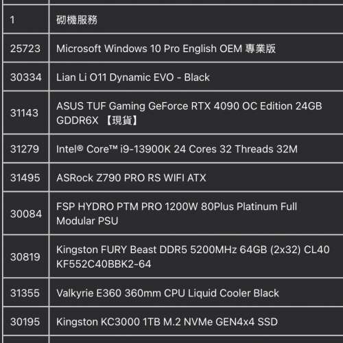 4090 電腦