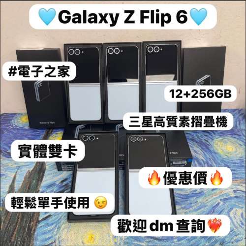 ❤️&zwj;🔥優惠減價❤️&zwj;🔥(✨三星摺疊機系列✨）Samsung Galaxy Z Flip 6 /高質性...