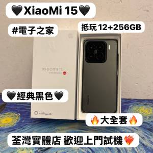 （✨小米系列XiaoMi 15✨)電子之家，超多靚安卓機系列/㩒用12+256GB/勁靚機❤️&zwj;🔥...