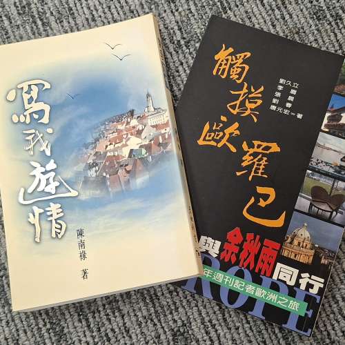 用閱讀，偷走一場不帶行李的歐洲流浪 2pcs $10