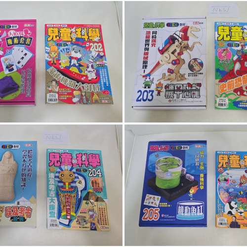 《兒童的科學》套裝，多期合售