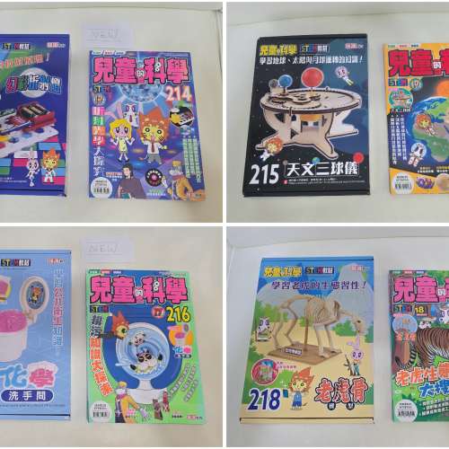 《兒童的科學》套裝，多期合售