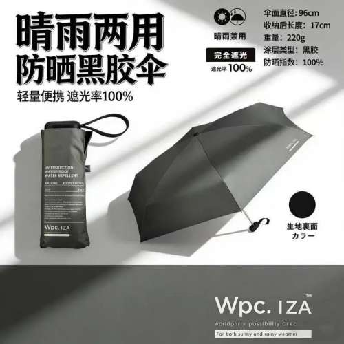 （SF EXPRESS） Wpc. IZA Type: COMPACT 100% UV Protection Folding Umbrella