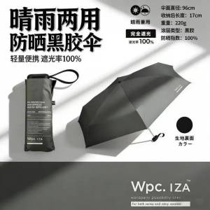 （SF EXPRESS） Wpc. IZA Type: COMPACT 100% UV Protection Folding Umbrella