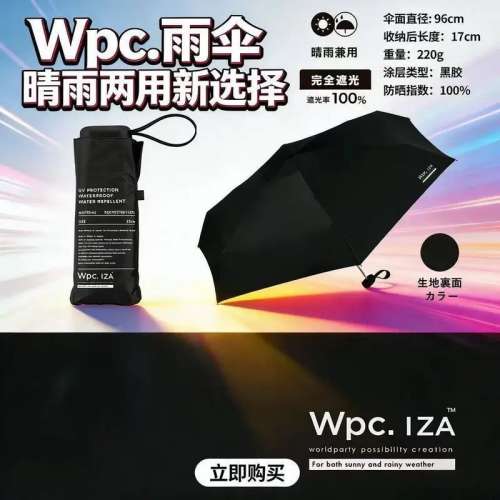 （SF EXPRESS） Wpc. IZA Type: COMPACT 100% UV Protection Folding Umbrella