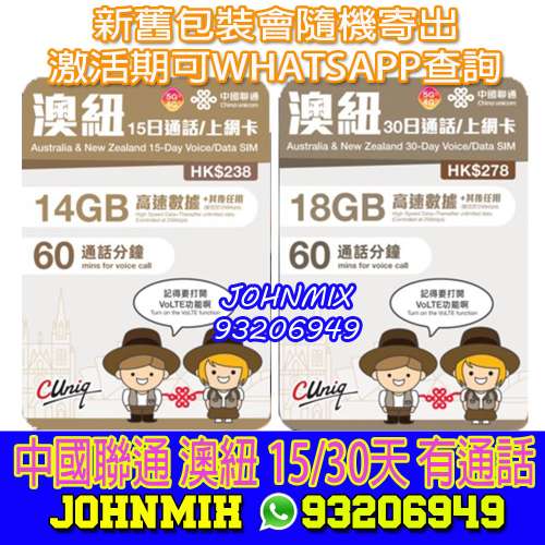 包平郵 中國聯通 澳紐 14GB 18GB 15日 30日 有60分鐘通話 Australia and New Zeala...