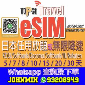 TOPSI eSIM QR Code 日本 放題不限速 或 無限降速 上網數據 softbank IIJ KDDI Rak...