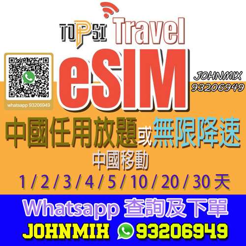 TOPSI eSIM QR Code 日本 放題不限速 或 無限降速 上網數據 softbank IIJ KDDI Rak...