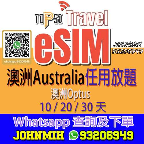 TOPSI eSIM QR Code 日本 放題不限速 或 無限降速 上網數據 softbank IIJ KDDI Rak...