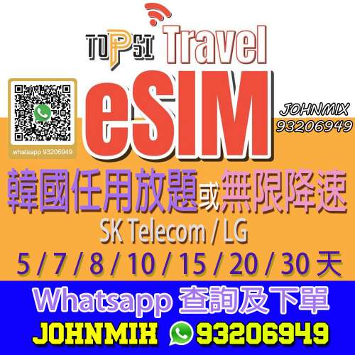 TOPSI eSIM QR Code 日本 放題不限速 或 無限降速 上網數據 softbank IIJ KDDI Rak...