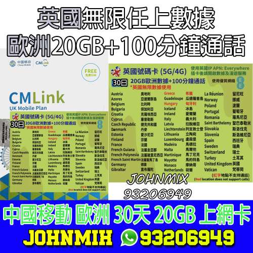 包郵 CMLINK 英國+歐洲 30天 30GB 上網卡+通話 英國無限數據 中國移動 data sim tr...