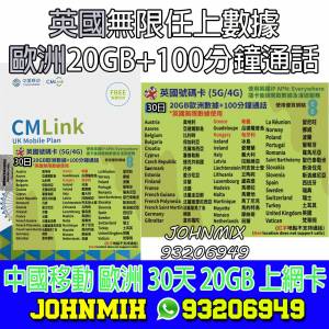 包郵 CMLINK 英國+歐洲 30天 30GB 上網卡+通話 英國無限數據 中國移動 data sim tr...