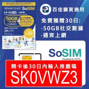 只須輸入百佳 SoSIM 推薦碼：SK0VWZ3 即可免費獲得 30日/歡樂通宵及50GB額外社交數據