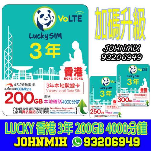 包平郵 Lucky 年卡 365天 10GB 15GB 45GB 80GB 多國無限數據卡 travel sim data sim