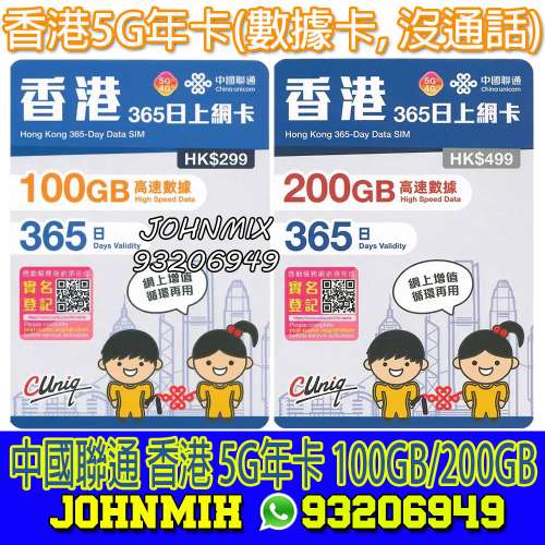 eSIM版 及 實體卡 有2款 中國聯通 中國及澳門 30GB 365日 高速5GB上網 data sim ch...