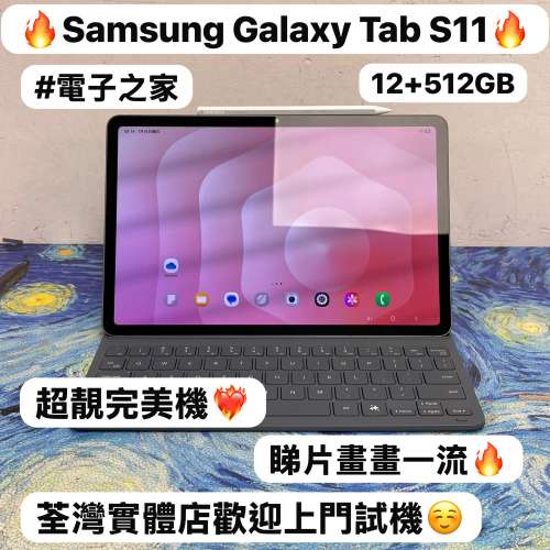 🤩Samsung Galaxy 最新款平板系列🤩/香港行貨/Galaxy Tab S11 /大容量12+512GB/🖤黑...
