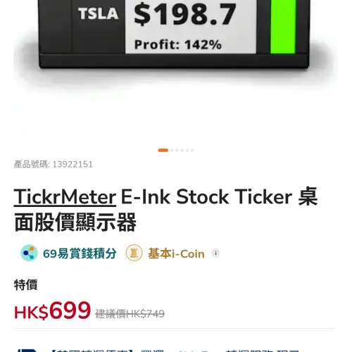 Tickr Meter E-ink 顯示