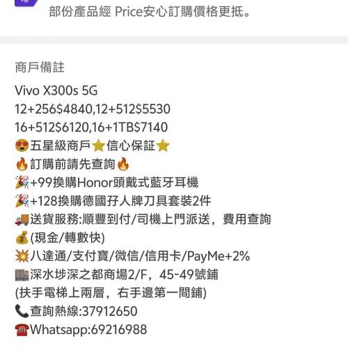 99.9新 國行Vivo X300S 16+512G,全套齊原裝配件,有單有盒