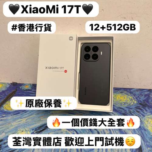（🤩小米新款系列XiaoMi 17T🤩)電子之家，超多靚安卓機系列/✨原廠保養✨/大容量12...