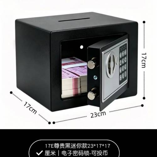 全新小型電子密碼保險箱