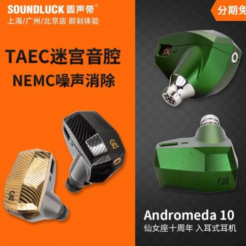CAMPFIRE AUDIO 仙女座十周年