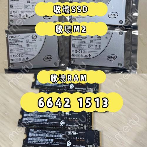 回收壞電腦壞SSD-M2-RAM收貨